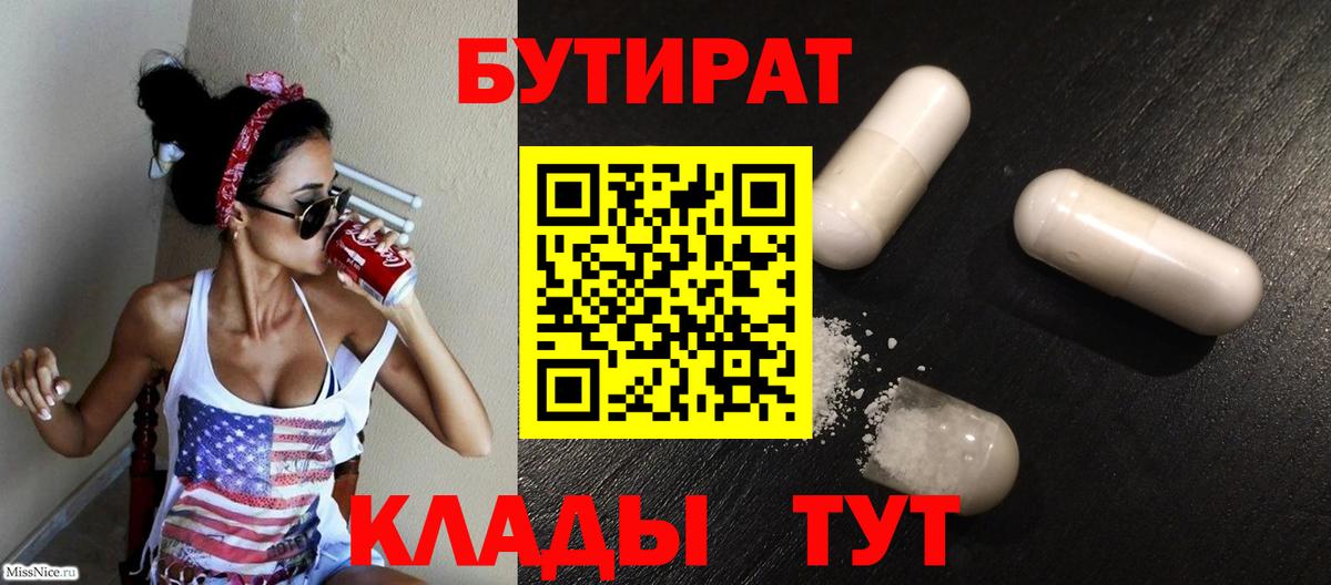 БУТИРАТ бутандиол Кинель