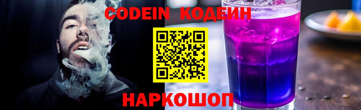 Codein напиток Lean (лин)  Вход с VPN  Кинель  Codein напиток Lean (лин) 