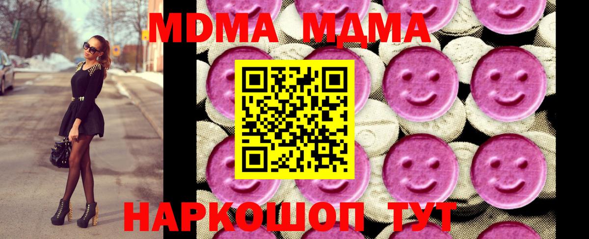 MDMA  MDMA VHQ  Вход с VPN  MDMA Molly  Кинель 